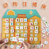 益智思维训练玩具儿童幼儿园数学区域投放材料智力中班益智区大班