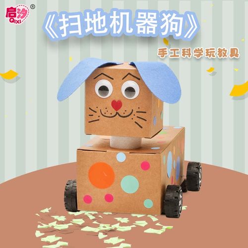 启汐科学区幼儿园小学扫地机器狗