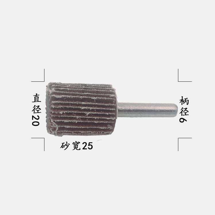 带柄叶轮百页轮砂纸磨头抛光打磨砂布轮 20*25*6mm 50个价