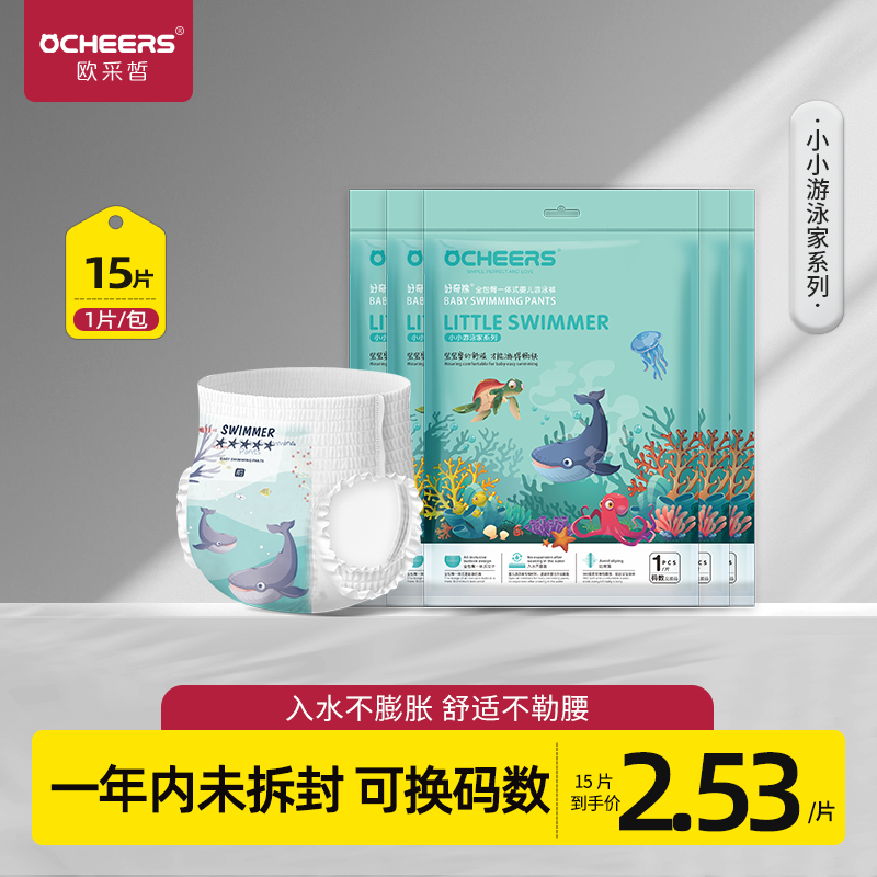 婴儿一次性防水防漏游泳纸尿裤