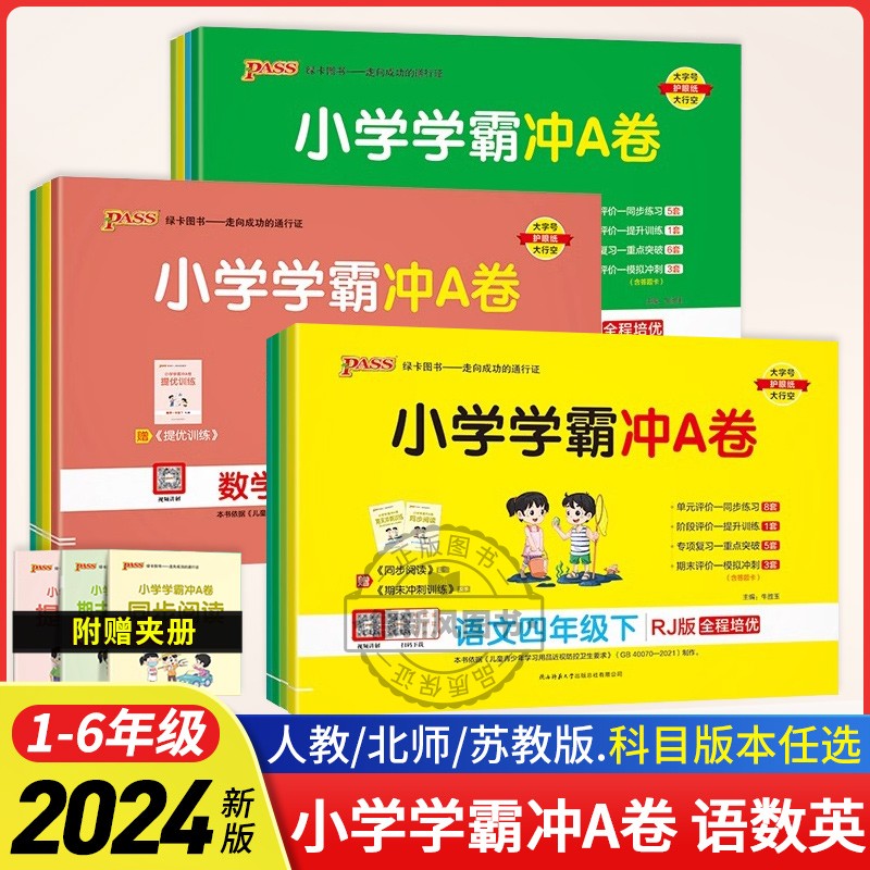 绿卡小学学霸冲刺A卷模拟试卷