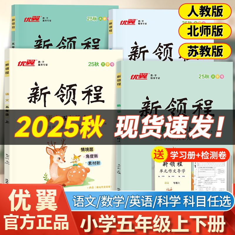 优翼新领程五年级上下册同步训练
