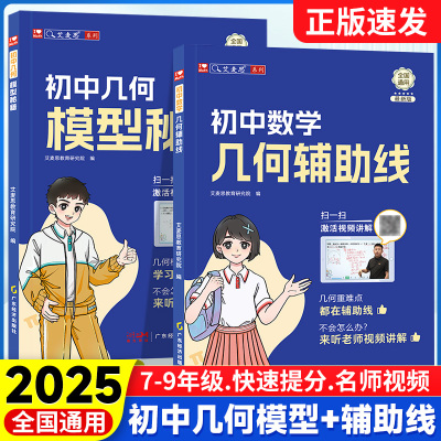 艾麦思初中几何模型秘籍