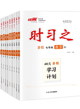 优翼【时习之】2026暑假衔接计划暑假作业期末衔接语文数学英语物理人教苏教北师湘教沪科七年级八年级初一初二赠试卷电子课件