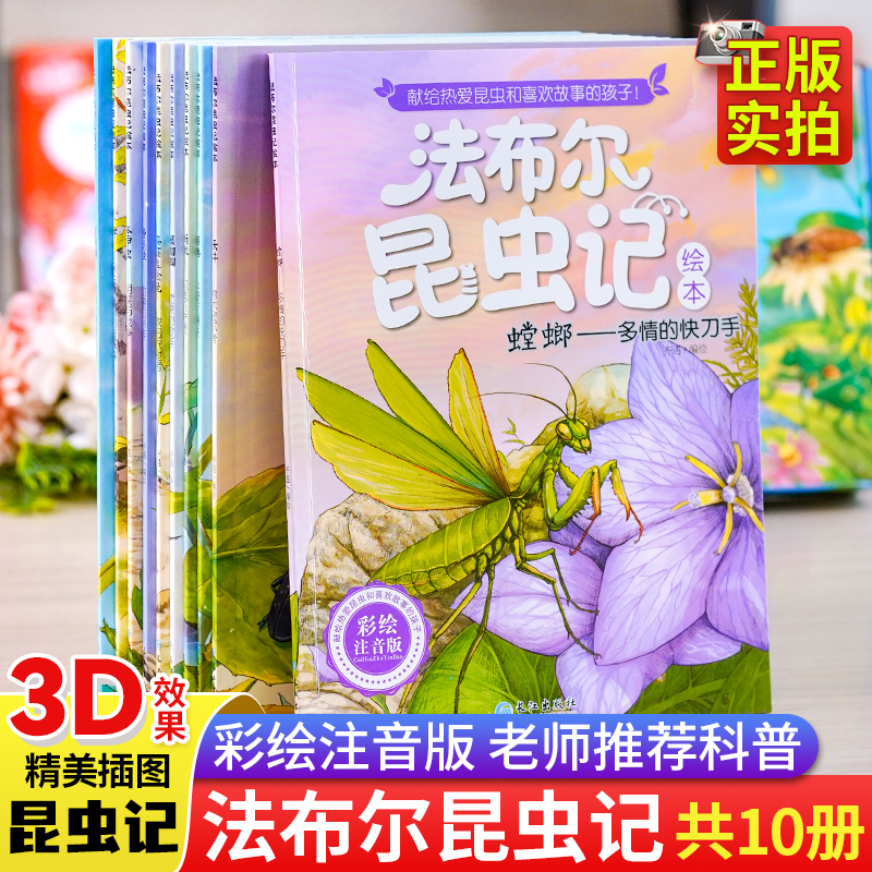法布尔昆虫记三年级必读课外书
