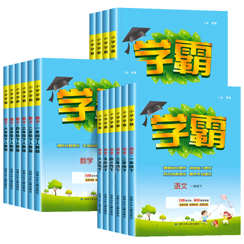 2026秋小学学霸语数英
