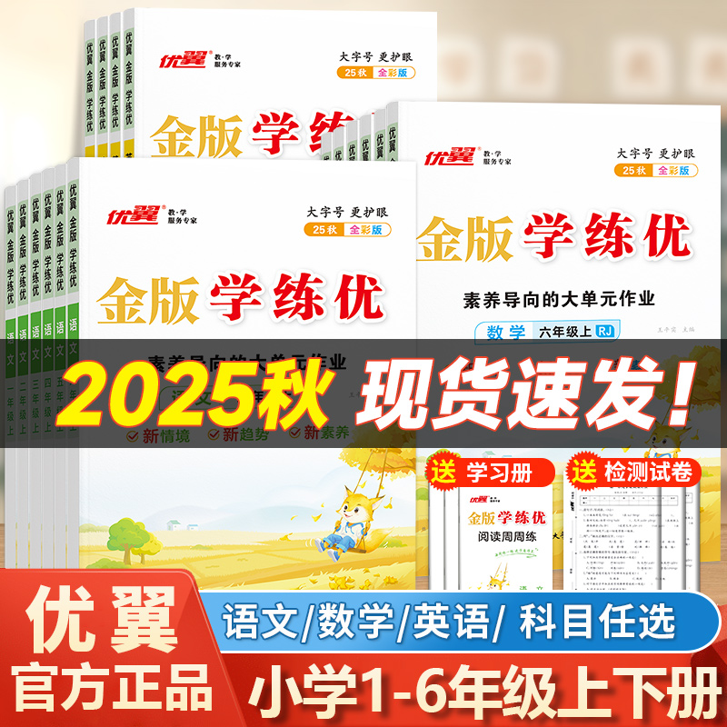 湖北专用2025秋版金版学练优