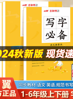 古新特写字必备描摹本1-6年级