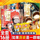 肥志著假如历史是一群喵大明皇朝历史趣味漫画漫画书历史书历史是一群猫 如果历史是一群喵全套16册正版 书小学课外书 新书上市