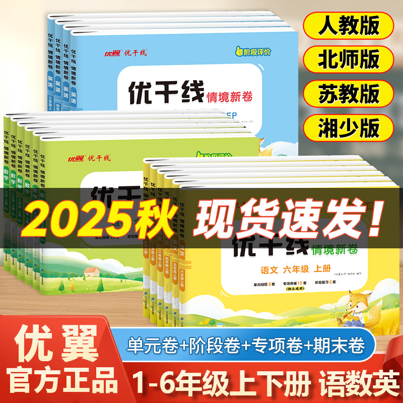 优翼优干线语数英期末试卷人教版