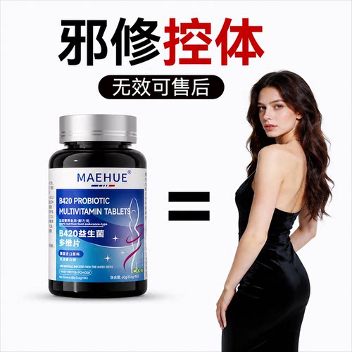 B420益生菌加快提高促进新陈减代谢身材管理排正品官方旗舰店