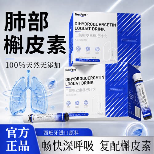 DR.MOBIL LERER/美德菲勒博士NexFortTM二氢槲皮素枇杷叶饮300mL