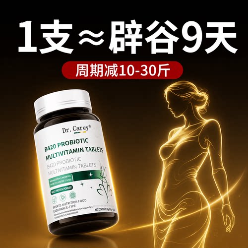 B420益生菌提高代谢肚子大专用新陈代谢胃肠道调理