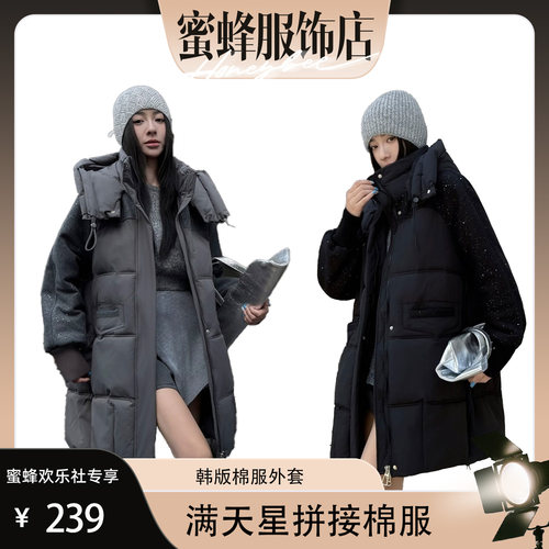 【蜜蜂欢乐社】满天星韩版棉服女冬季宽松加厚保暖时尚通勤925