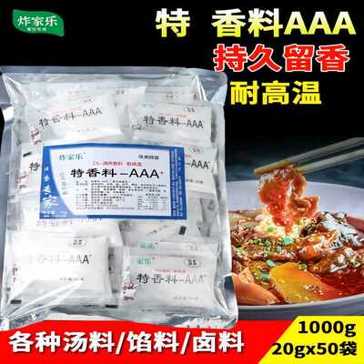 炸家乐3A香料AAA烤鸭炸鸡烧烤卤水三A商用增香3a香料5A特级5AAAAA