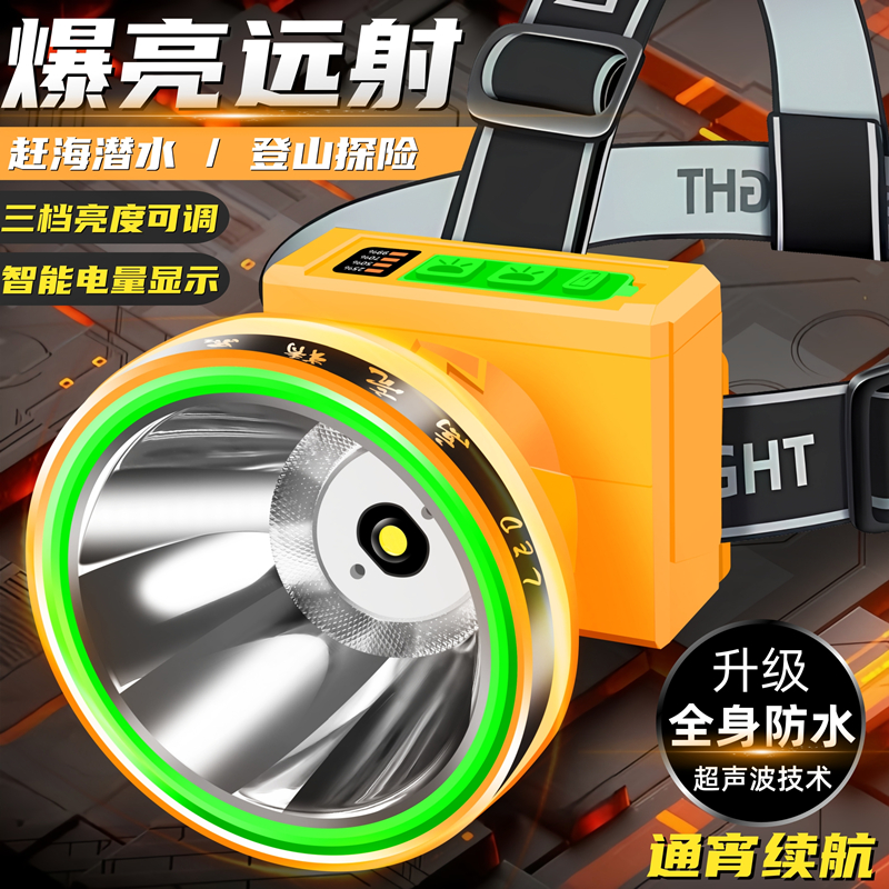 潜水防水强光可充电头灯超长续航