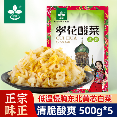 翠花酸菜，东北黄芯白菜，酸脆