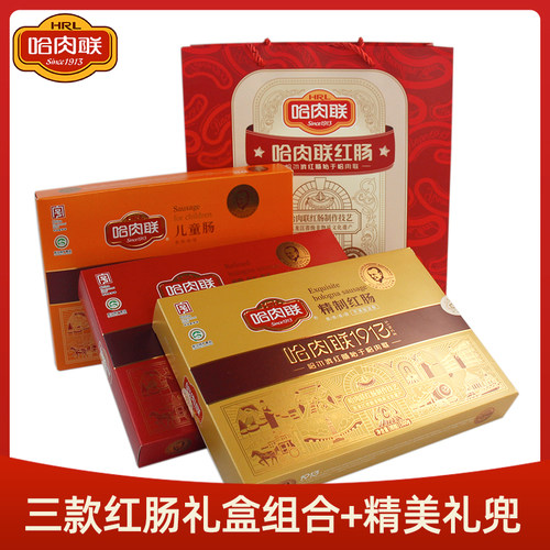 哈肉联红肠礼盒精美包装