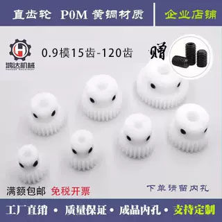 塑料齿轮0.9模凸台齿轮