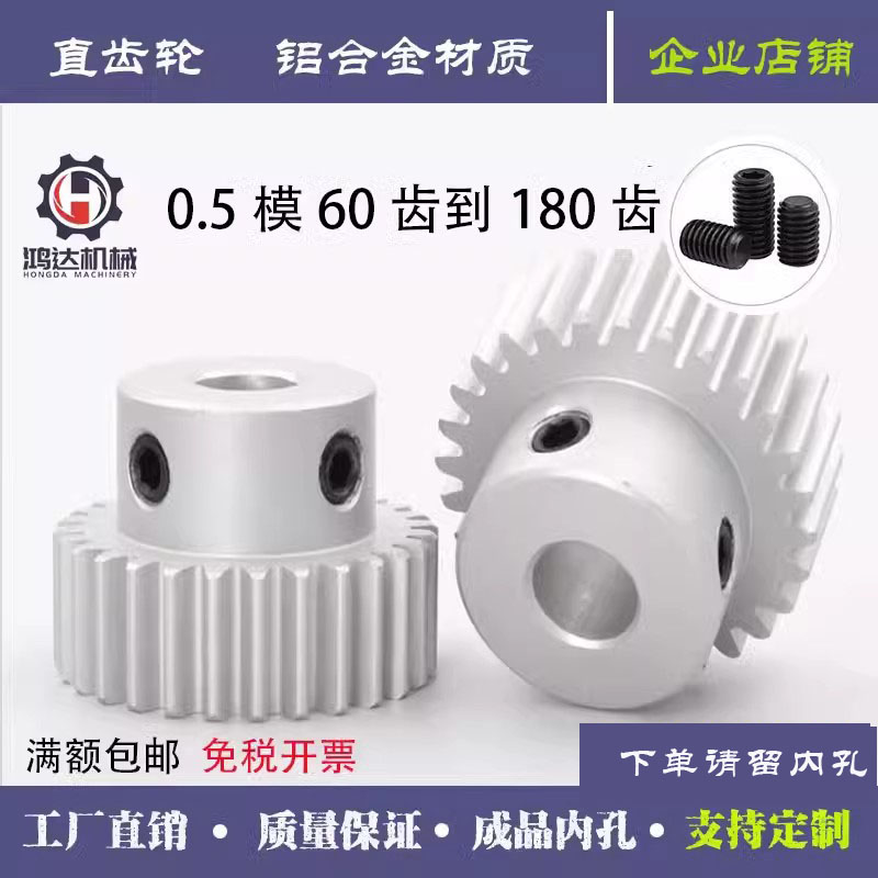 0.5模60齿到180齿铝合金齿轮工训赛定制加工小模数滚齿cnc定做
