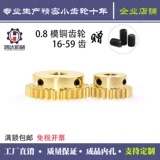 0.8模铜齿轮精密小模数齿轮大全20齿到50齿数控加工直齿轮订做