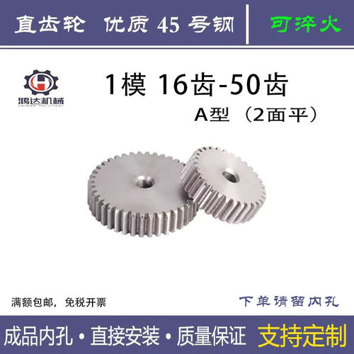 1模精密行星齿小齿轮耐磨防锈16 18 20齿电机马达专用齿轮
