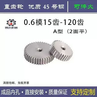 0.6模精密小齿轮耐磨16 18 20齿50齿60齿120齿行星齿轮精密齿轮