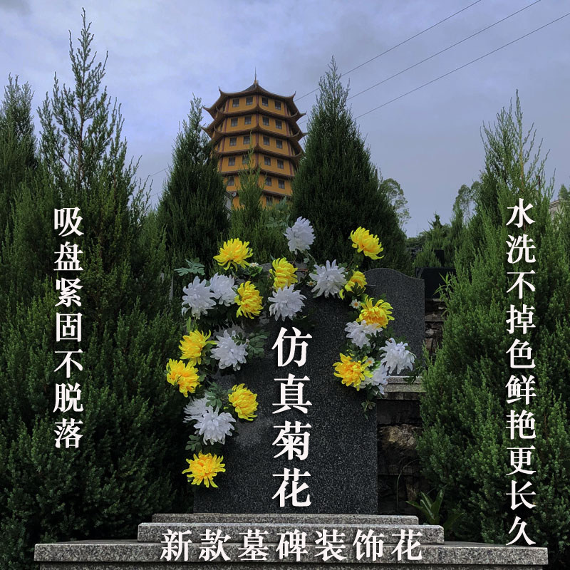 新款墓碑装饰花扫墓不枯萎不掉色