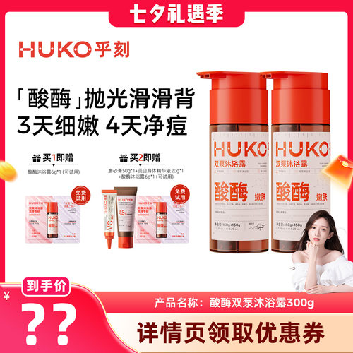 乎刻果酸身体沐浴露嫩肤软化角质