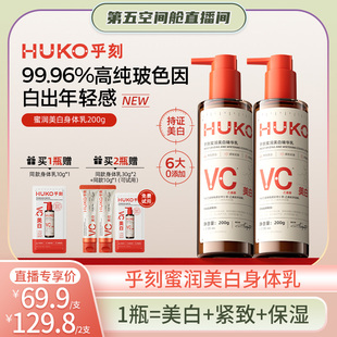 秋冬不黏腻DB 乎刻美白身体乳玻色因烟酰胺滋润保湿 第五空间舱