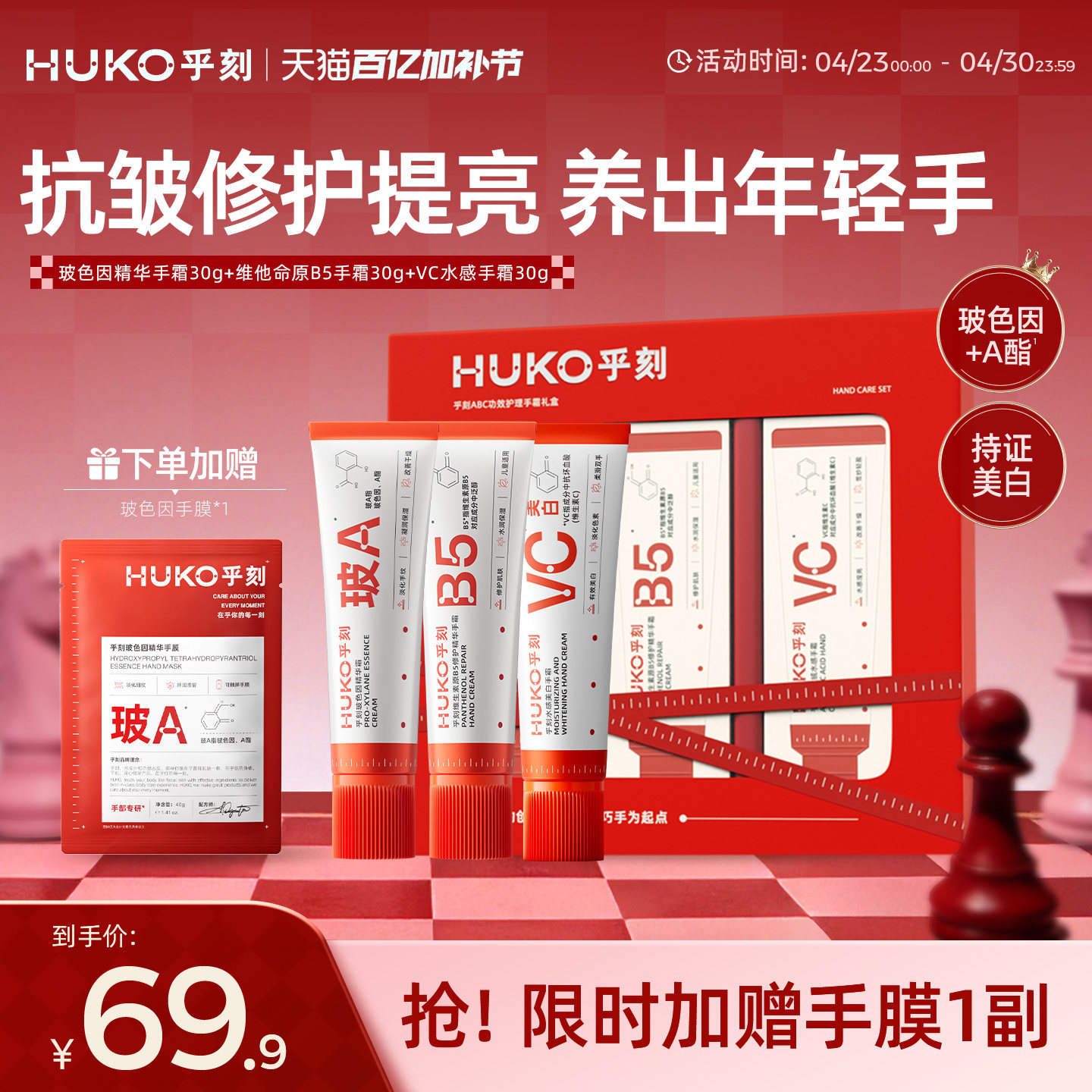 [首选礼盒]HUKO乎刻护手霜美白伴手礼盒防干裂玻色因VC抗皱淡纹