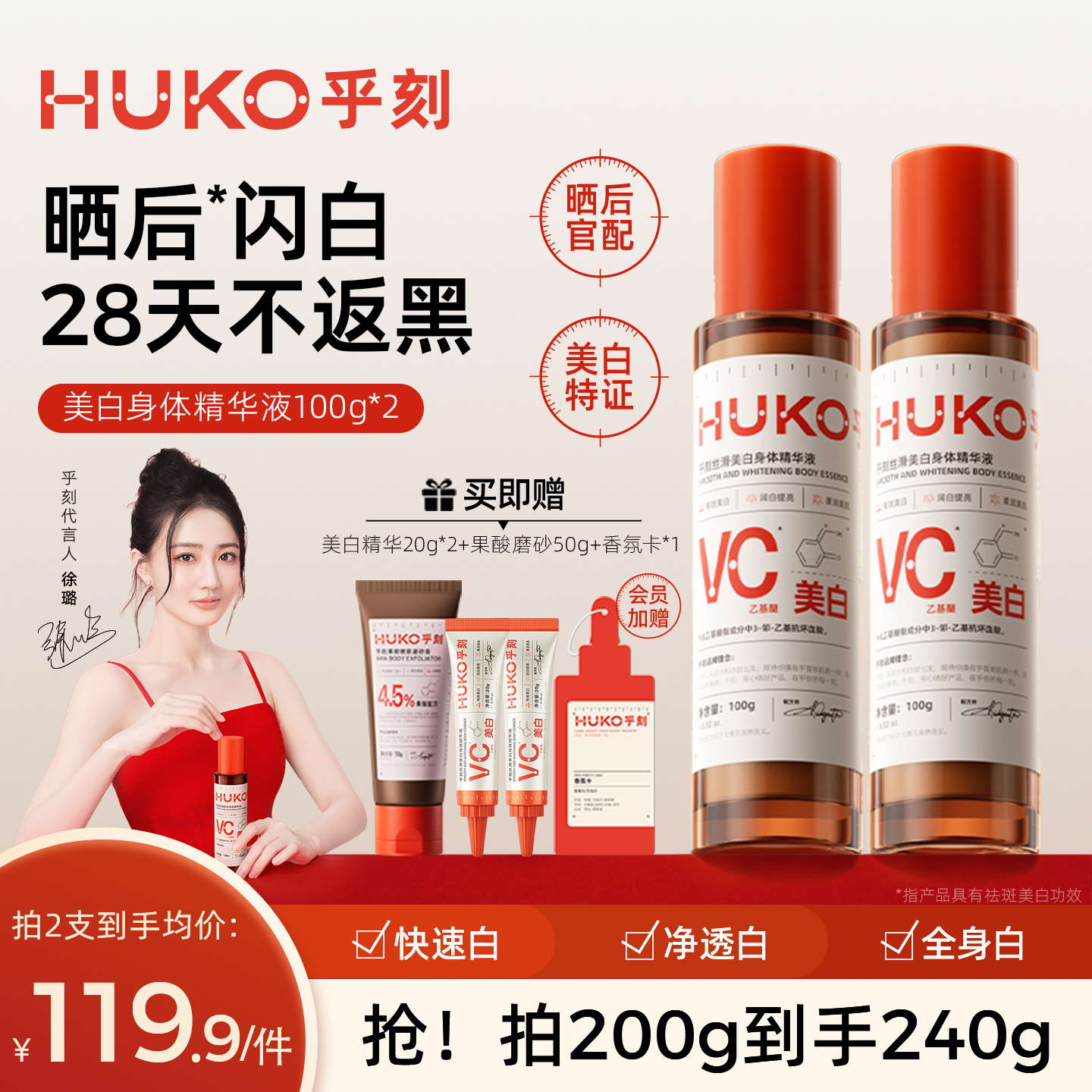 HUKO乎刻美白身体精华液不返黑