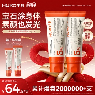 HUKO乎刻素颜霜身体乳 全身脸部脖子色差遮瑕自然防水不沾衣新娘