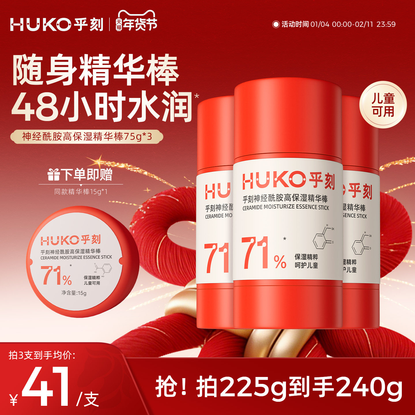 huko乎刻身体保湿精华棒指缘油皲裂膏滋润手足干裂霜懒人补水保湿
