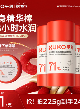 huko乎刻身体保湿精华棒指缘油皲裂膏滋润手足干裂霜懒人补水保湿