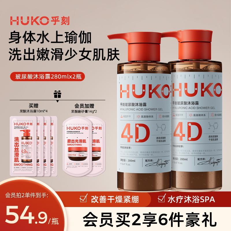 HUKO/乎刻玻尿酸沐浴露 身体保湿补水清洁滋润沐浴液洗澡持久留香