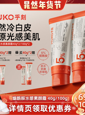 【晁然推荐】乎刻烟酰胺身体素颜霜涂脖子防水防汗不假白自然白DB