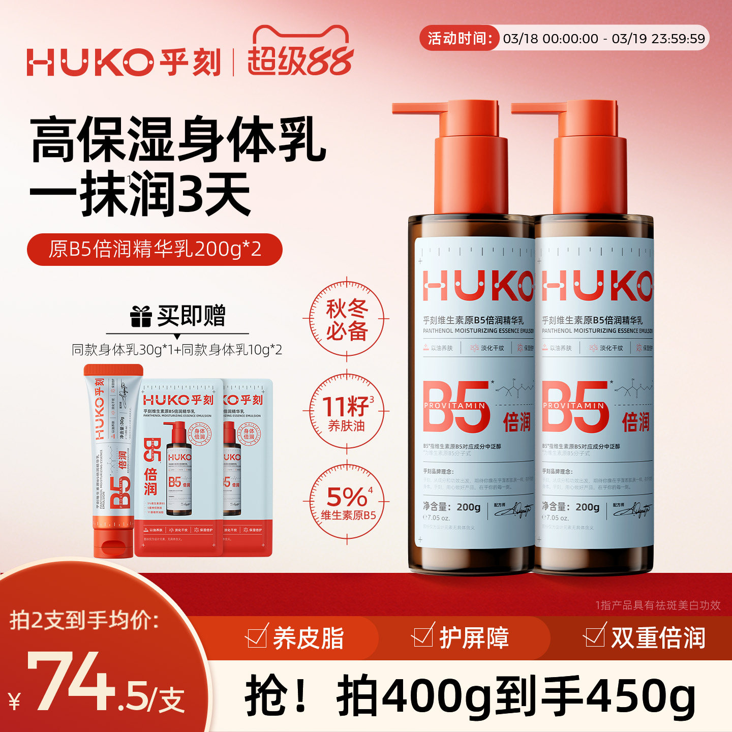 乎刻维生素原B5身体乳 润肤露干油皮保湿补水不粘手秋冬屏障修护