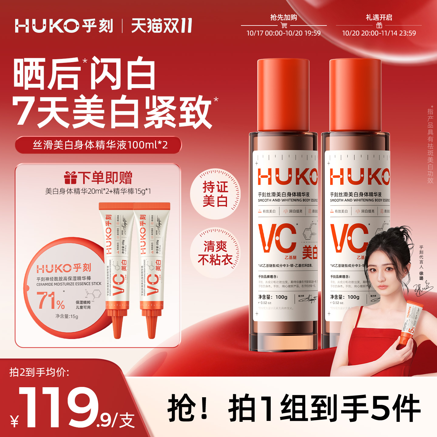 乎刻美白身体精华液嫩肤乳烟酰胺果酸脖子腋下晒后去黑提亮不黏腻