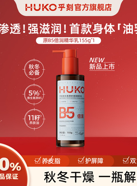 [特属]HUKO乎刻美白身体乳155g 敏感肌提亮紧致抗皱淡纹祛斑