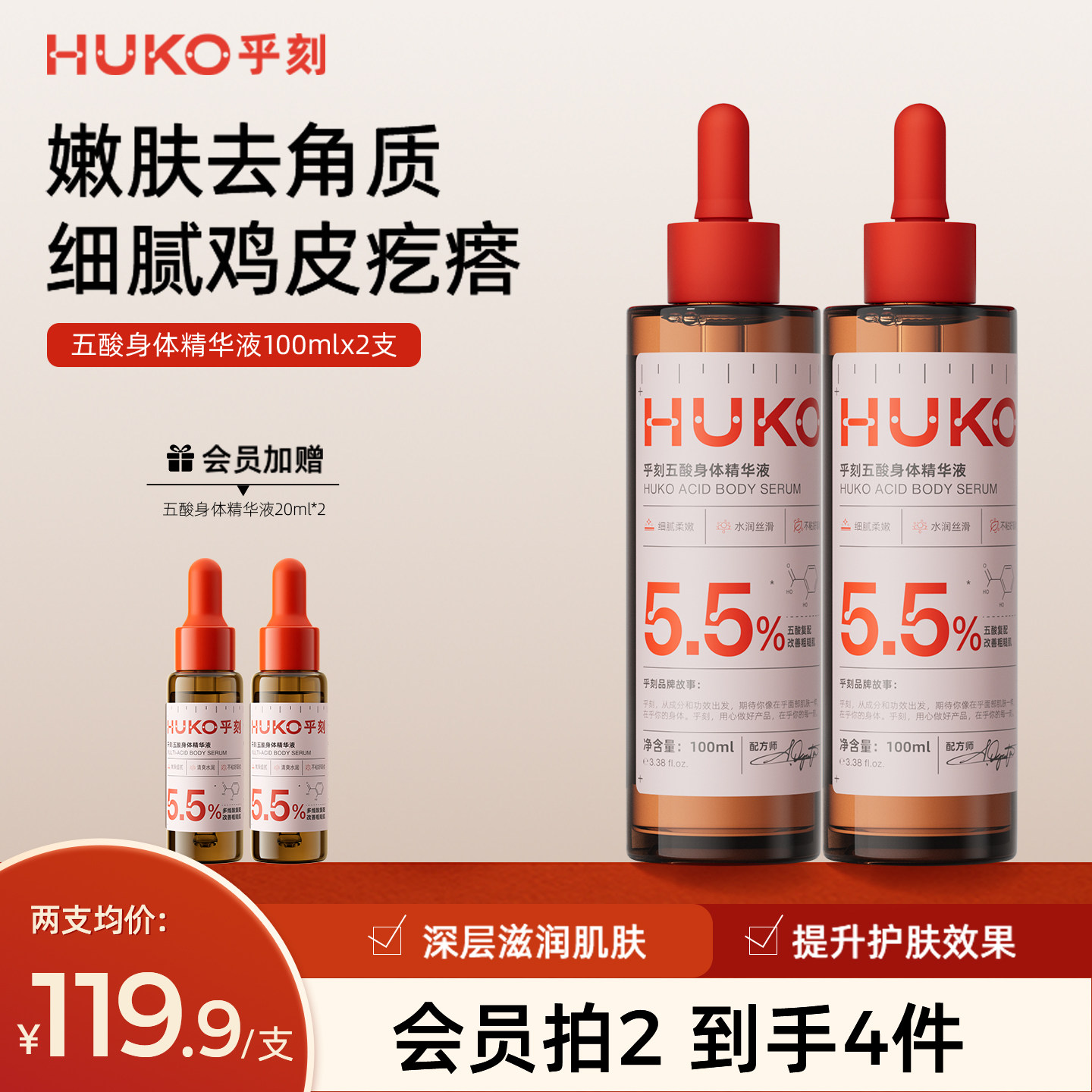 huko乎刻五酸身体精华液 果酸后背嫩肤去角质痘痘肌