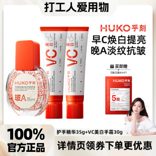 乎刻玻色因手部精华液抗皱修护手霜女滋润保湿 补水DB 晁然推荐