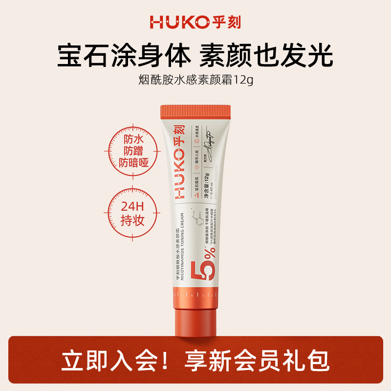 [秒杀]乎刻身体素颜霜小样 防水防汗不假白沾衣全身12g体验装