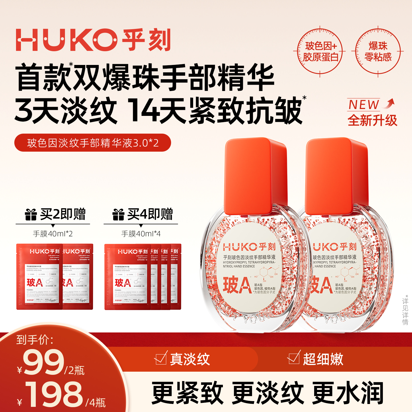 【伍嘉成专属】乎刻手部精华液玻色因护手霜抗皱紧致淡纹补水DB