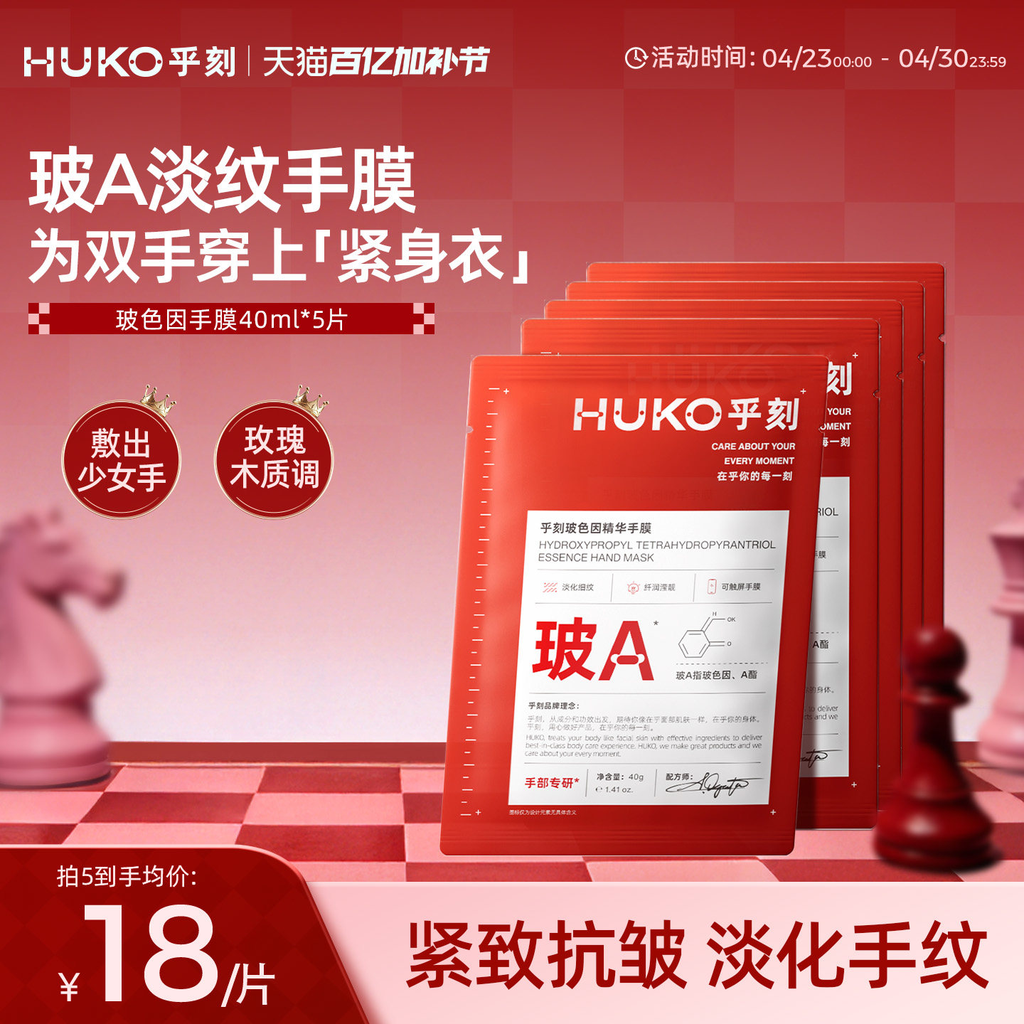 乎刻玻色因手膜保湿补水干裂粗糙淡化手纹女手部护理秋冬