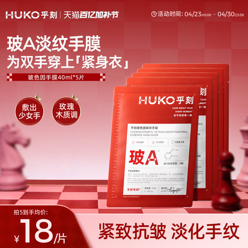 乎刻玻色因手膜保湿补水干裂粗糙淡化手纹女手部护理秋冬