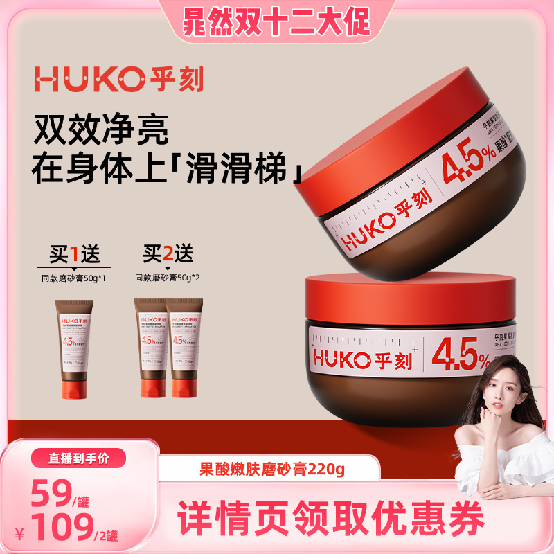 乎刻果酸磨砂膏全身去角质