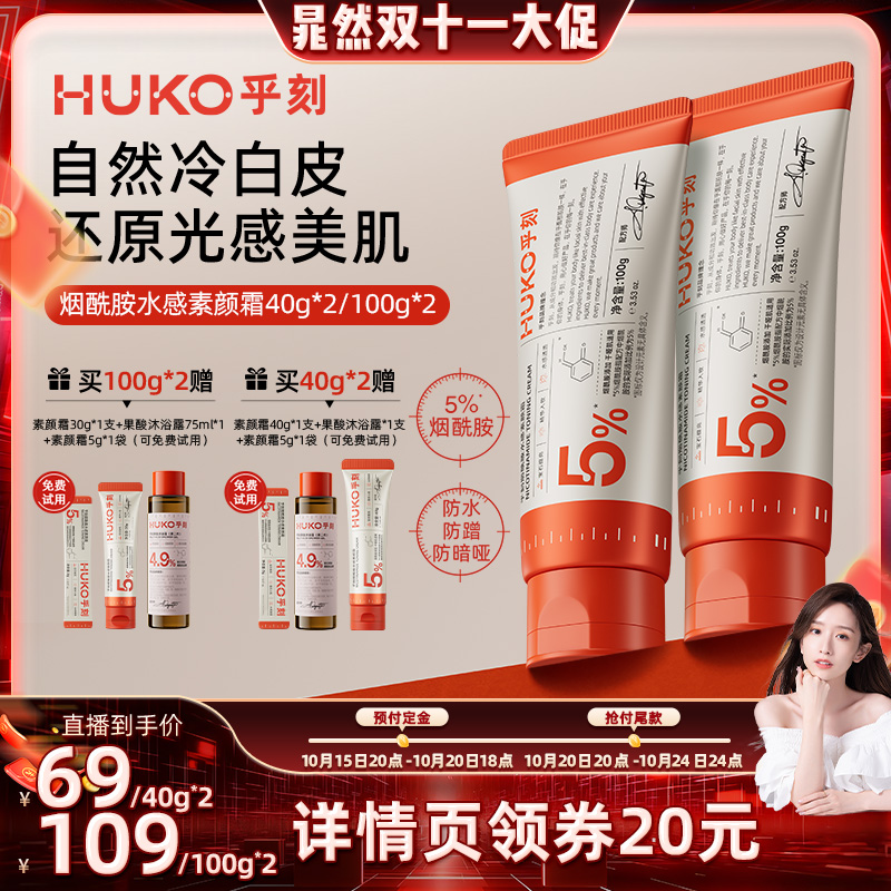【晁然推荐】乎刻烟酰胺身体素颜霜涂脖子防水防汗不假白自然白DB