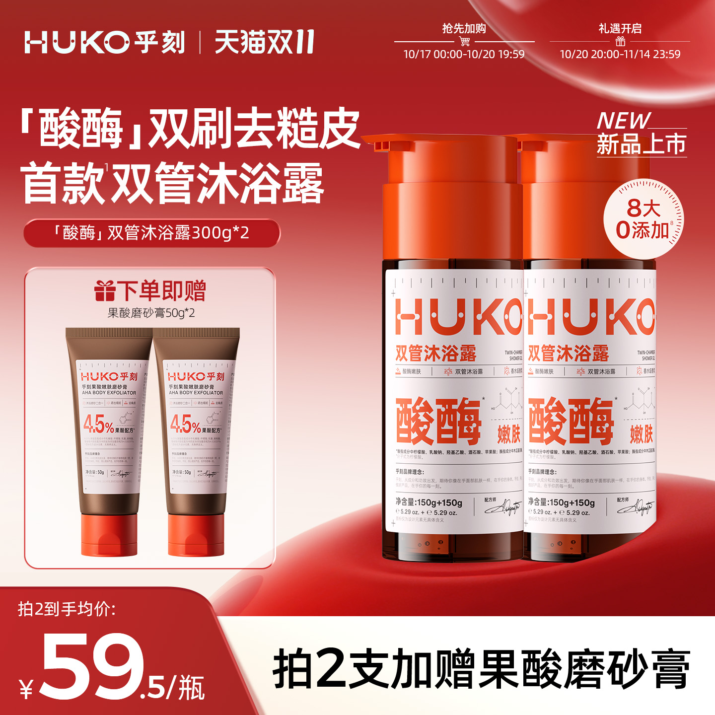 乎刻双泵酸酶沐浴露乳果酸蛋白酶嫩肤去角质改善粗糙清洁持久留香