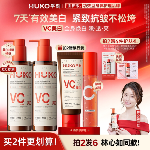 乎刻美白淡斑提亮身体乳